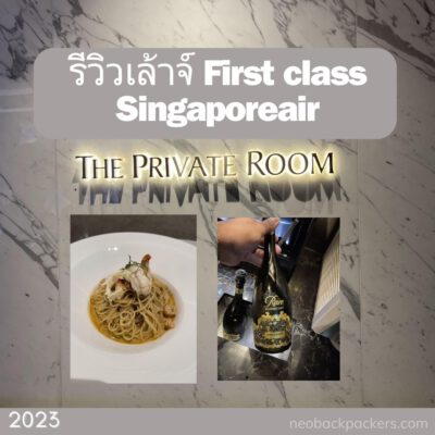 review the private room singaporeair lounge